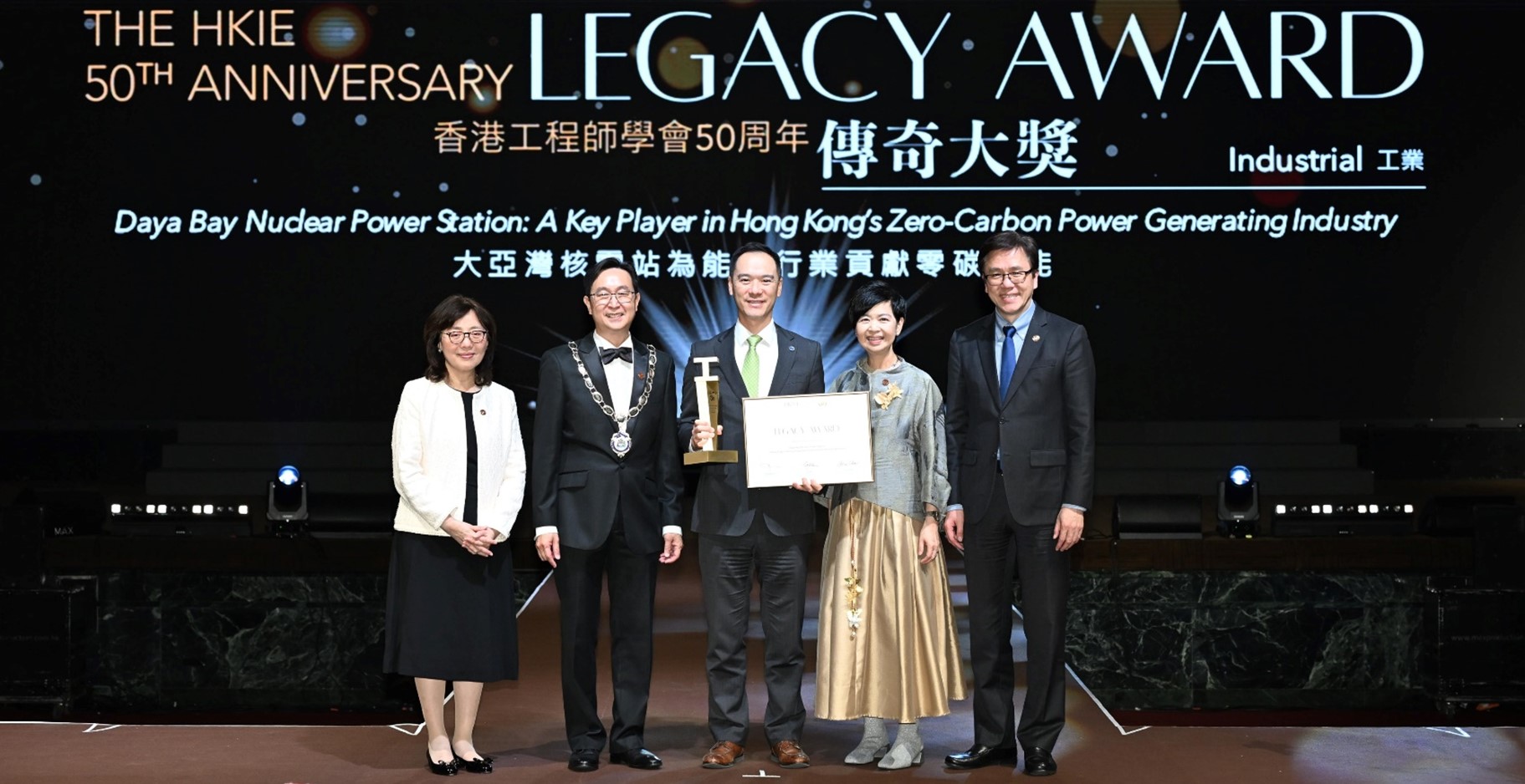 大亚湾核电站荣获「香港工程师学会50周年传奇大奖」